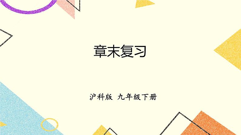 章末复习第1页