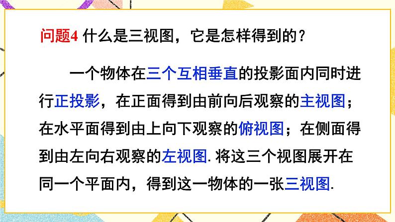 章末复习第8页