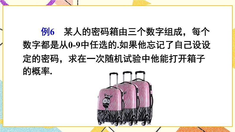 第3课时 概率的应用第7页