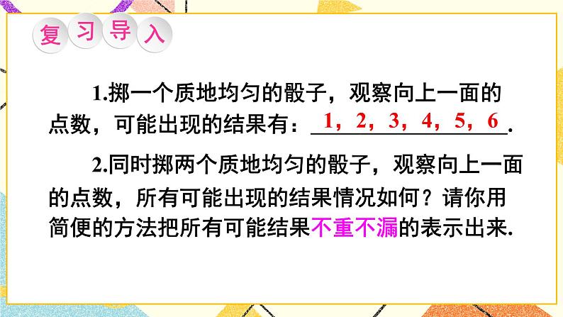 第2课时 用“树状图”或“列表法”求概率第2页