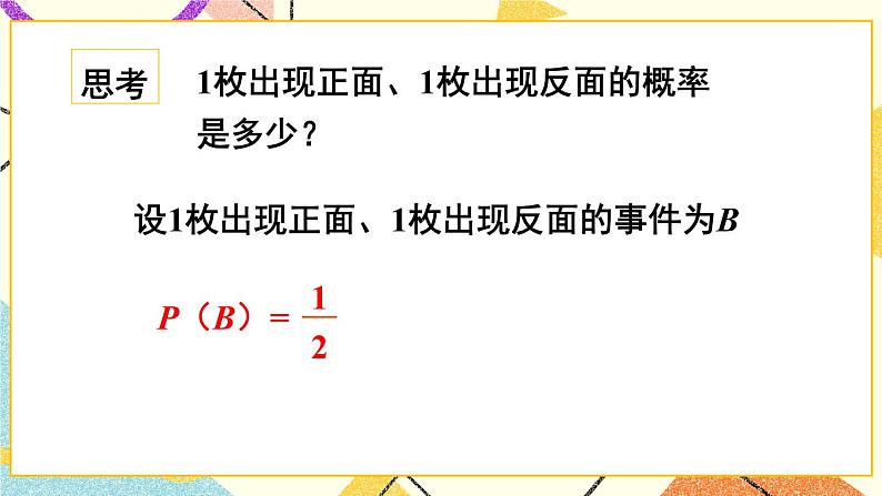 第2课时 用“树状图”或“列表法”求概率第6页