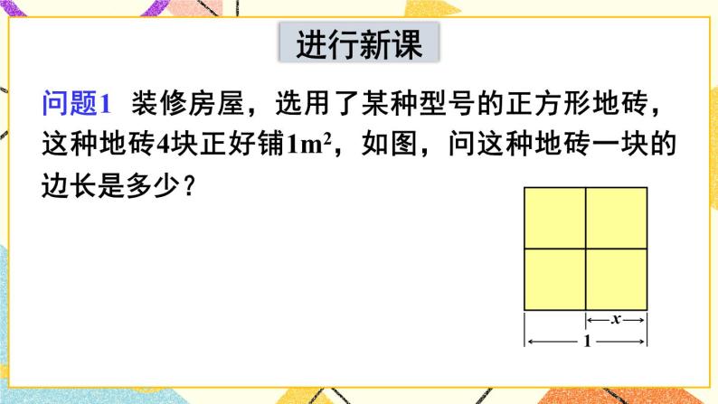 6.1.1平方根（2课时）课件+教案05