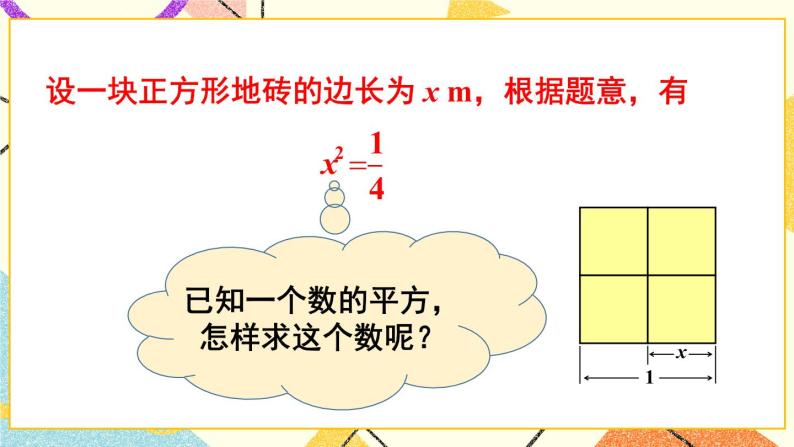 6.1.1平方根（2课时）课件+教案06