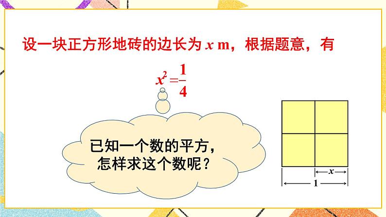 第1课时 平方根 课件第6页