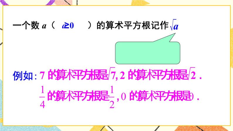 6.1.1平方根（2课时）课件+教案04