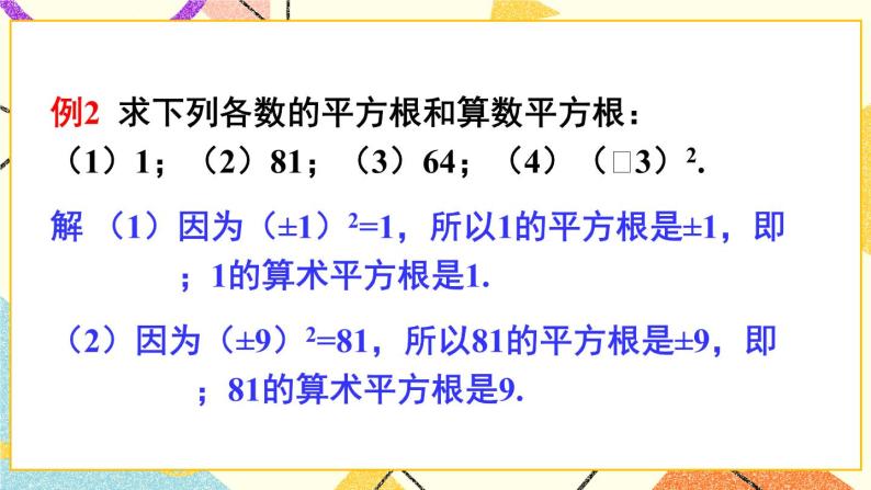 6.1.1平方根（2课时）课件+教案05