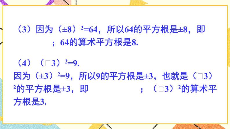 6.1.1平方根（2课时）课件+教案06