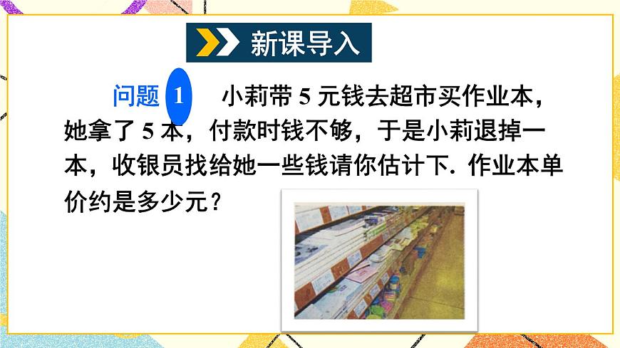 第1課時 一元一次不等式組的概念及解法第2頁