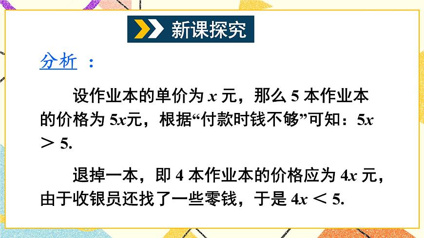 第1課時 一元一次不等式組的概念及解法第3頁
