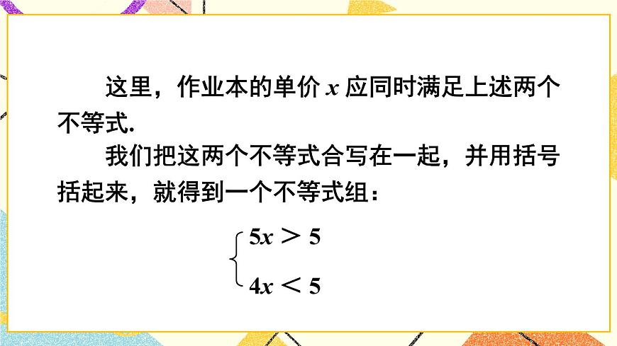 第1課時 一元一次不等式組的概念及解法第4頁