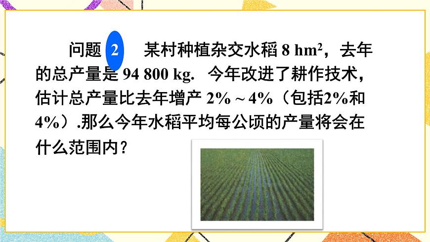 第1課時 一元一次不等式組的概念及解法第5頁
