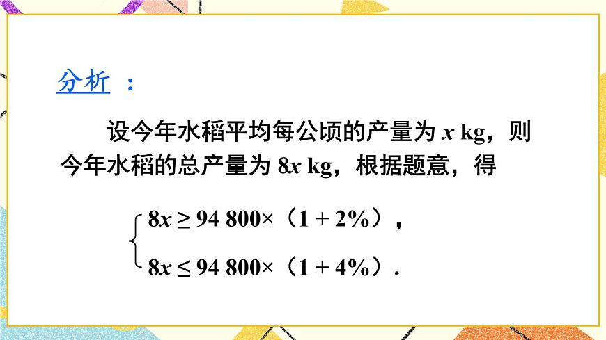 第1課時 一元一次不等式組的概念及解法第6頁