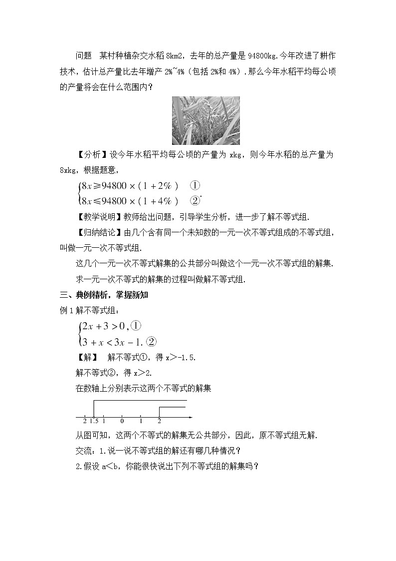 7.3 一元一次不等式组第2页