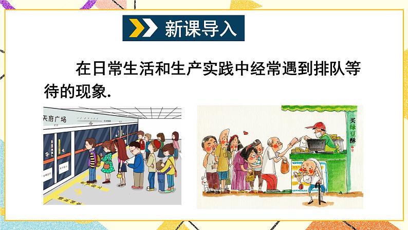 7.4 综合与实践 排队问题第2页
