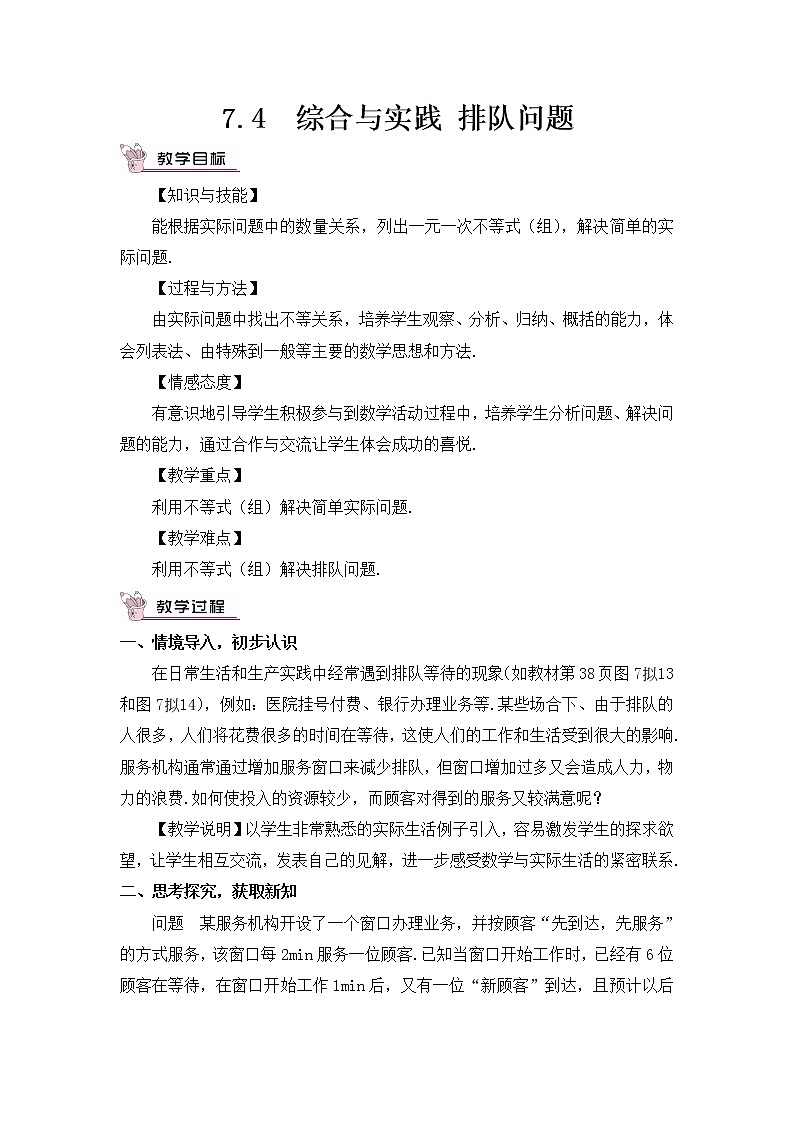 7.4 综合与实践 排队问题第1页
