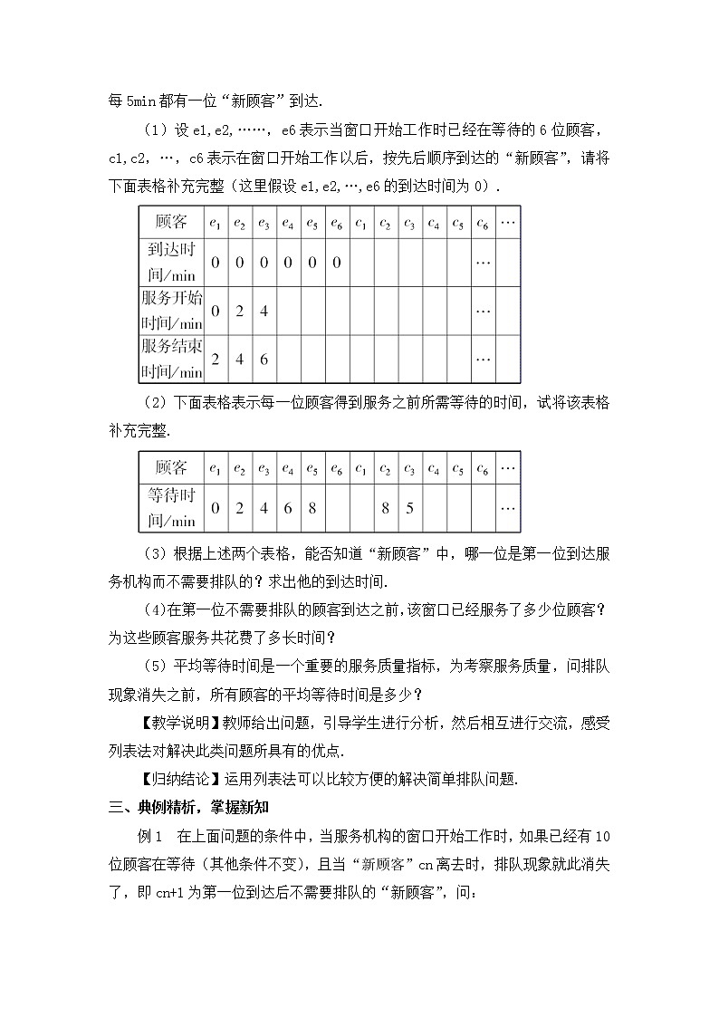 7.4 综合与实践 排队问题第2页