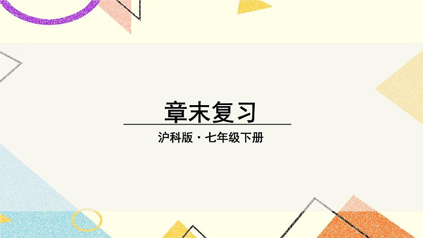 章末復(fù)習(xí)第1頁(yè)