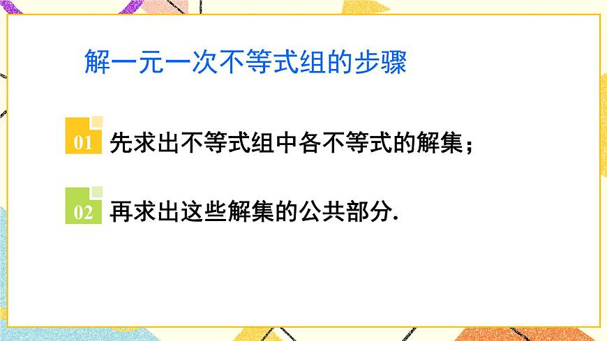 章末復(fù)習(xí)第8頁(yè)