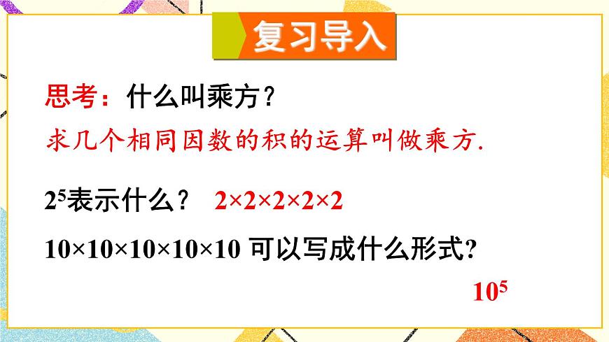 1.同底數(shù)冪的乘法第2頁