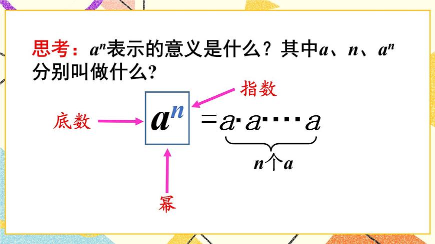 1.同底數(shù)冪的乘法第4頁