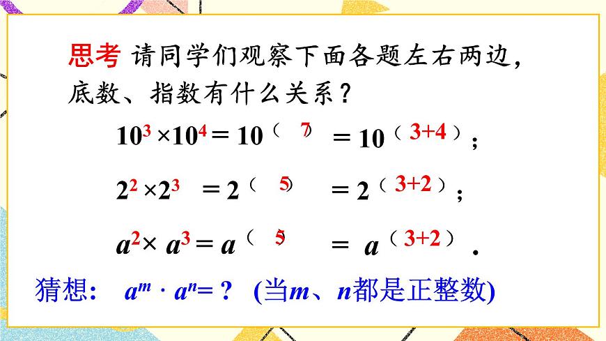 1.同底數(shù)冪的乘法第8頁