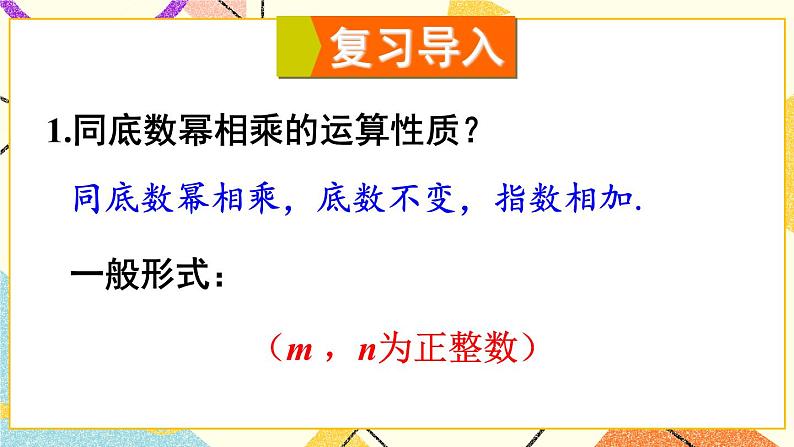 8.1.2幂的乘方与积的乘方(2课时)课件+教案02
