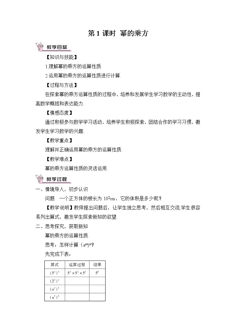 8.1.2幂的乘方与积的乘方(2课时)课件+教案01