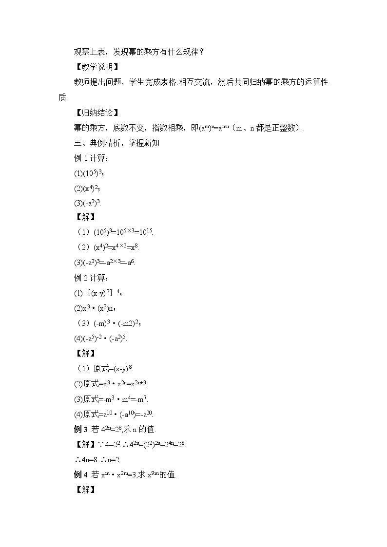8.1.2幂的乘方与积的乘方(2课时)课件+教案02