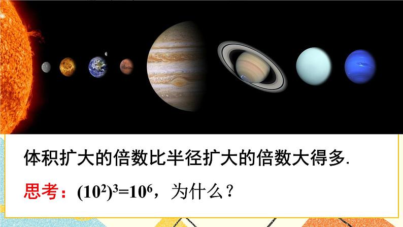 8.1.2幂的乘方与积的乘方(2课时)课件+教案03