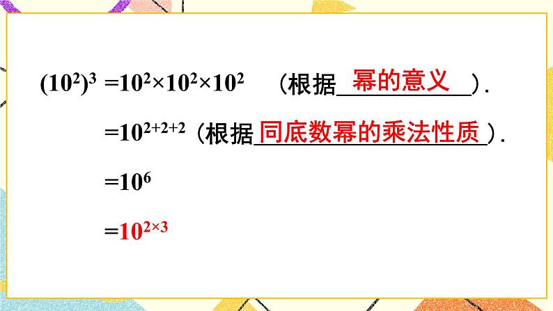 8.1.2幂的乘方与积的乘方(2课时)课件+教案04