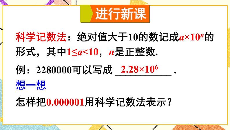 8.1.3同底数幂的除法(3课时)课件+教案04