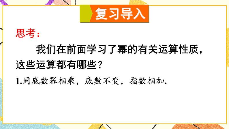 8.1.3同底数幂的除法(3课时)课件+教案02