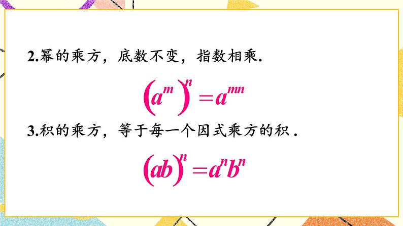 8.1.3同底数幂的除法(3课时)课件+教案03