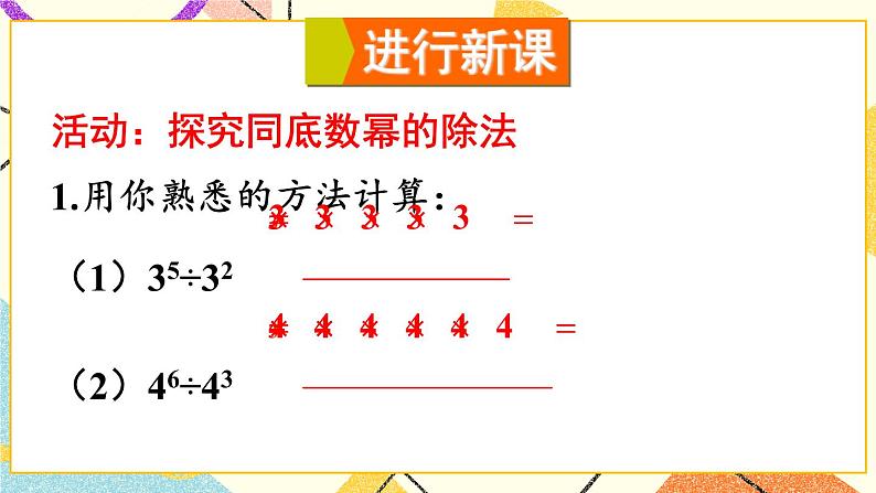 8.1.3同底数幂的除法(3课时)课件+教案04
