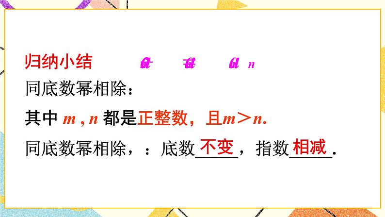 8.1.3同底数幂的除法(3课时)课件+教案08