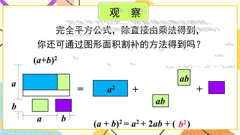 8.3完全平方公式与平方差公式（2课时）课件+教案08