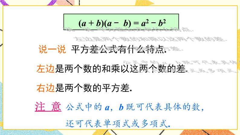 8.3完全平方公式与平方差公式（2课时）课件+教案05