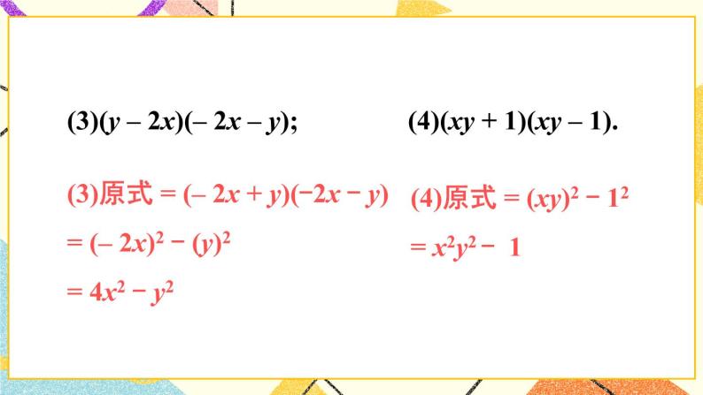 8.3完全平方公式与平方差公式（2课时）课件+教案08
