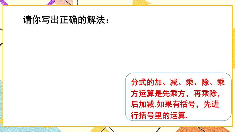 第3课时 分式的混合运算第3页