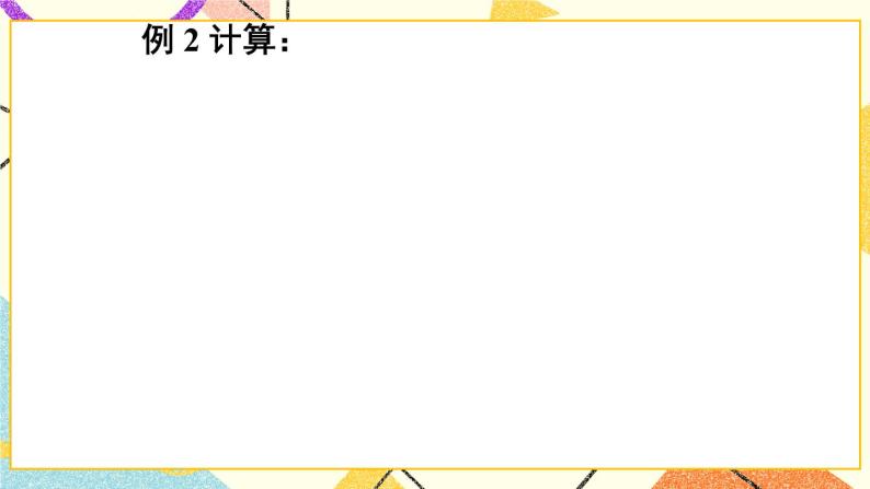 9.2.2分式的加减（3课时）课件+教案05