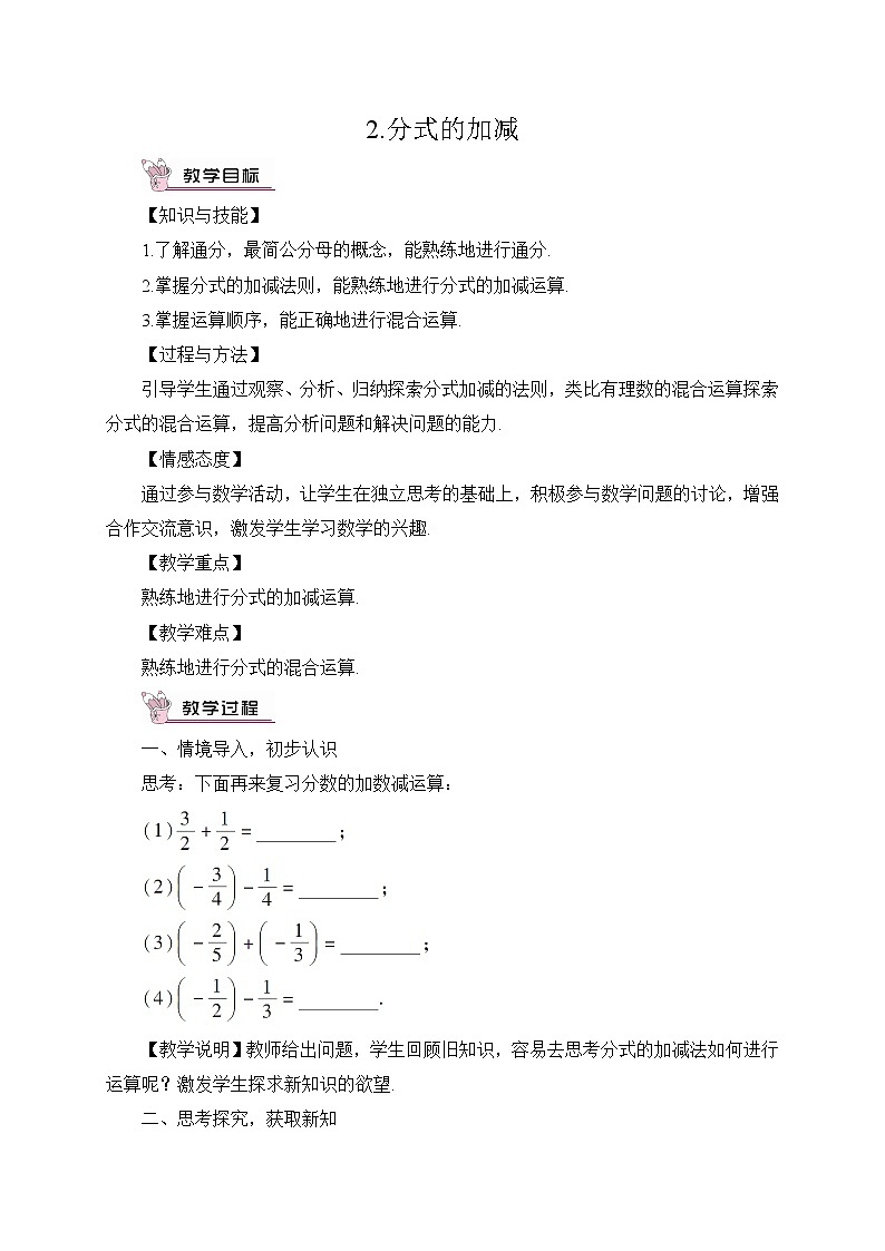 2.分式的加减第1页