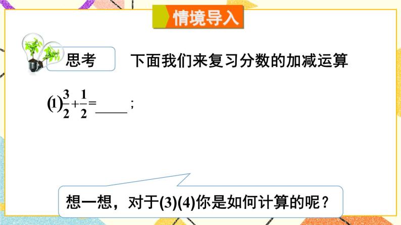 9.2.2分式的加减（3课时）课件+教案02