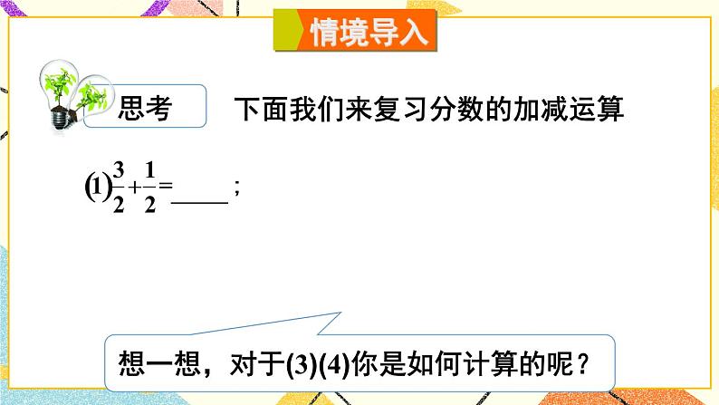 第1课时 分式的通分第2页