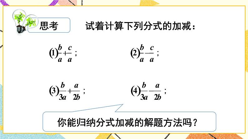 第1课时 分式的通分第3页
