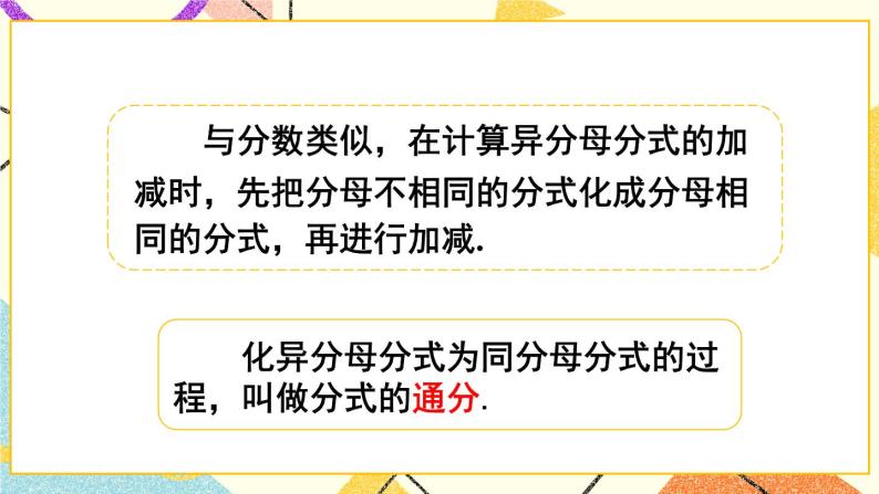 9.2.2分式的加减（3课时）课件+教案04