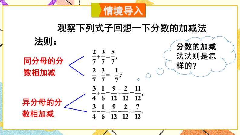 9.2.2分式的加减（3课时）课件+教案02