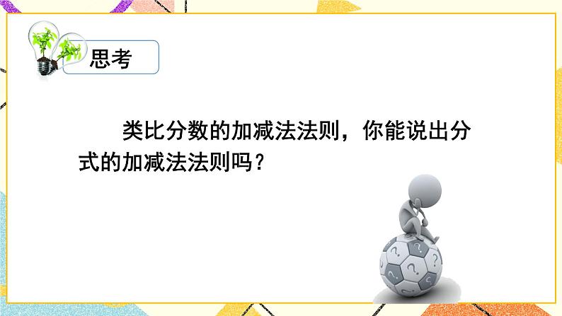 第2课时 分式的加减第3页