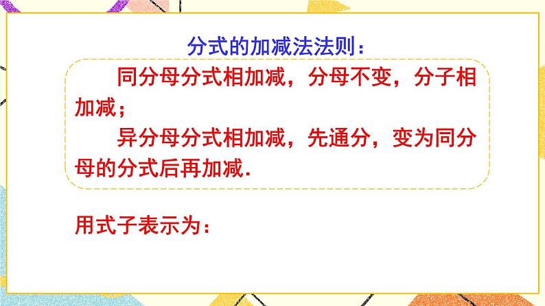 第2课时 分式的加减第4页