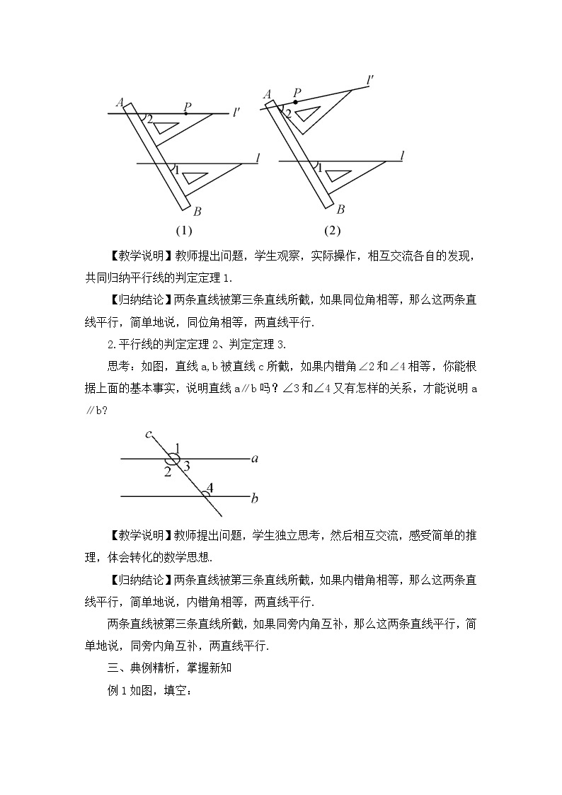 10.2平行线的判定（3课时）课件+教案02