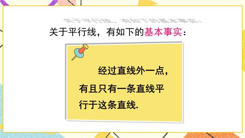 10.2平行线的判定（3课时）课件+教案08